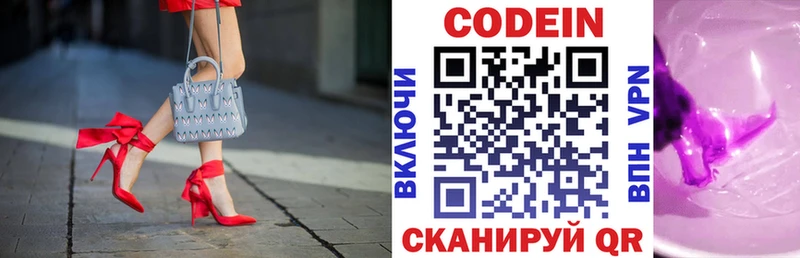 Codein напиток Lean (лин)  Купить закладки  Воскресенск 